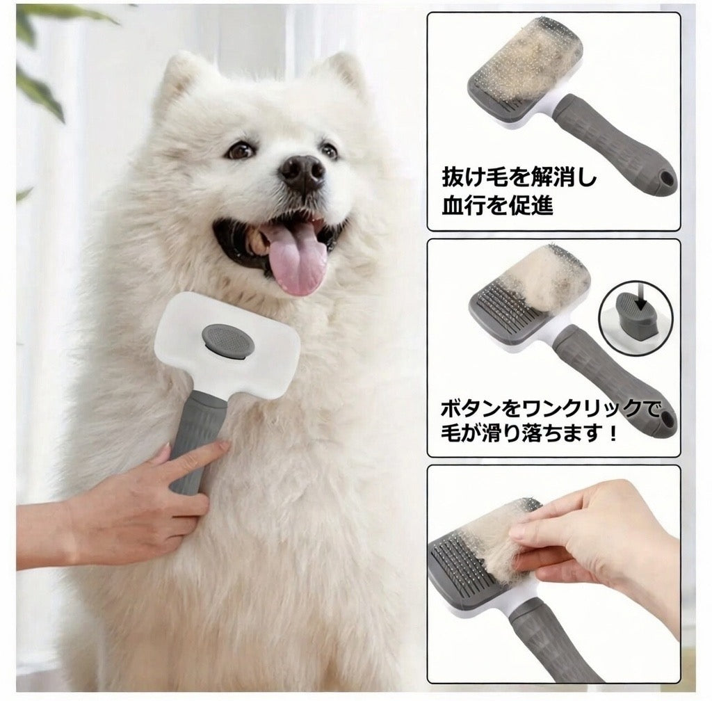 ワンプッシュで抜け毛除去！ペット用セルフクリーニングブラシ