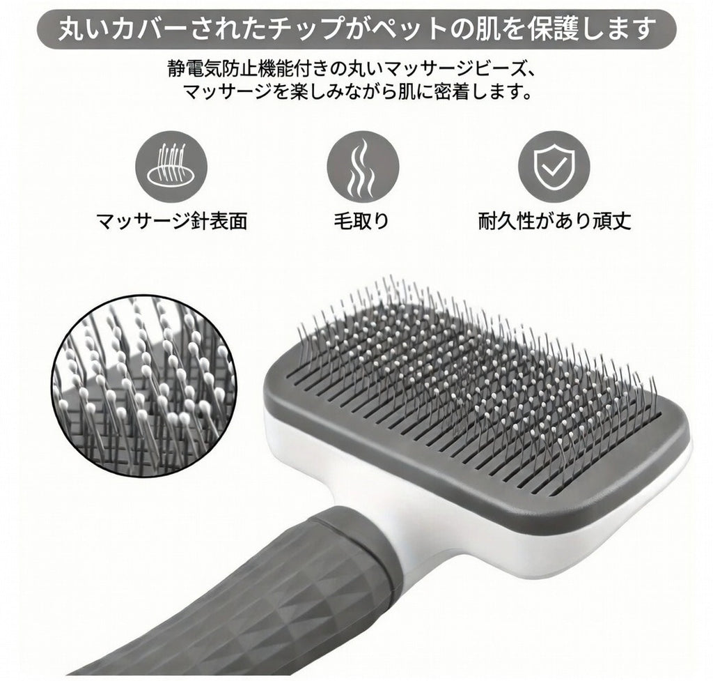 ワンプッシュで抜け毛除去！ペット用セルフクリーニングブラシ